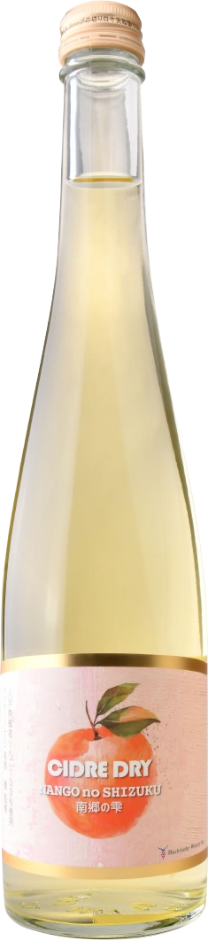 シードルドライ南郷の雫2024