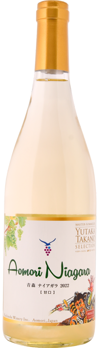 青森 ナイアガラ 2022【甘口】 マスターソムリエ 髙野豊 セレクション